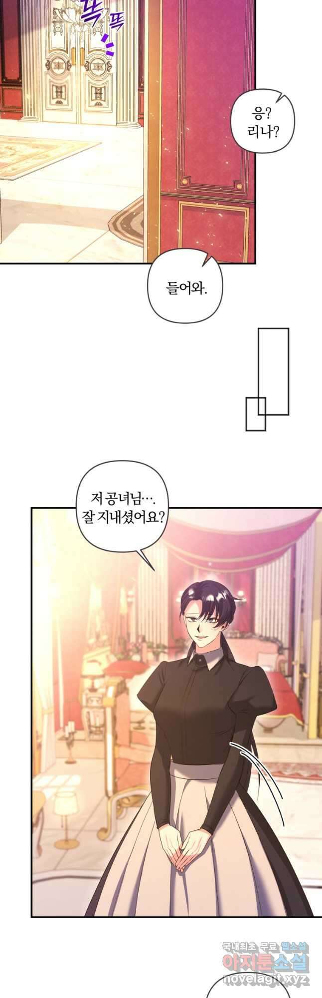이번엔 남주를 바꾸겠습니다 22화 10