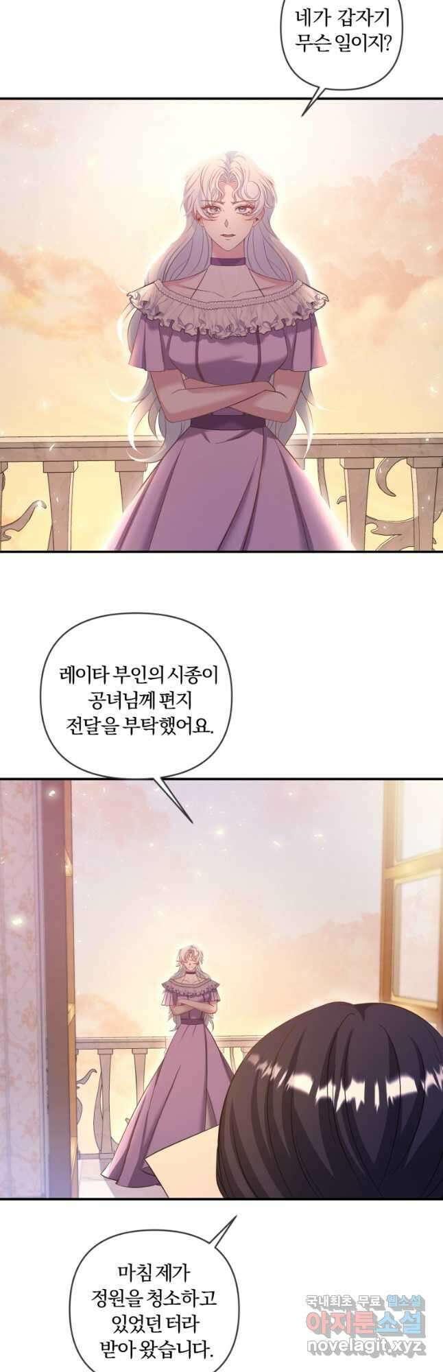 이번엔 남주를 바꾸겠습니다 22화 11