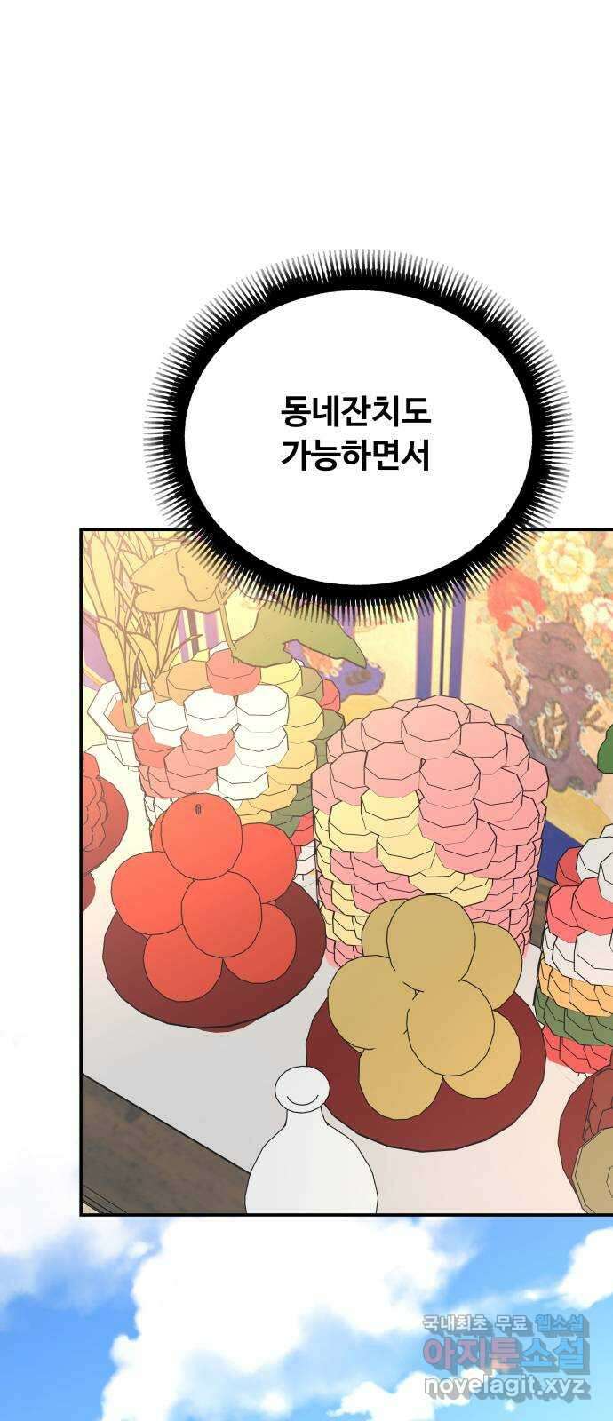 굿바이 유교보이 외전 3. 유교보이는 개뿔(3) 2