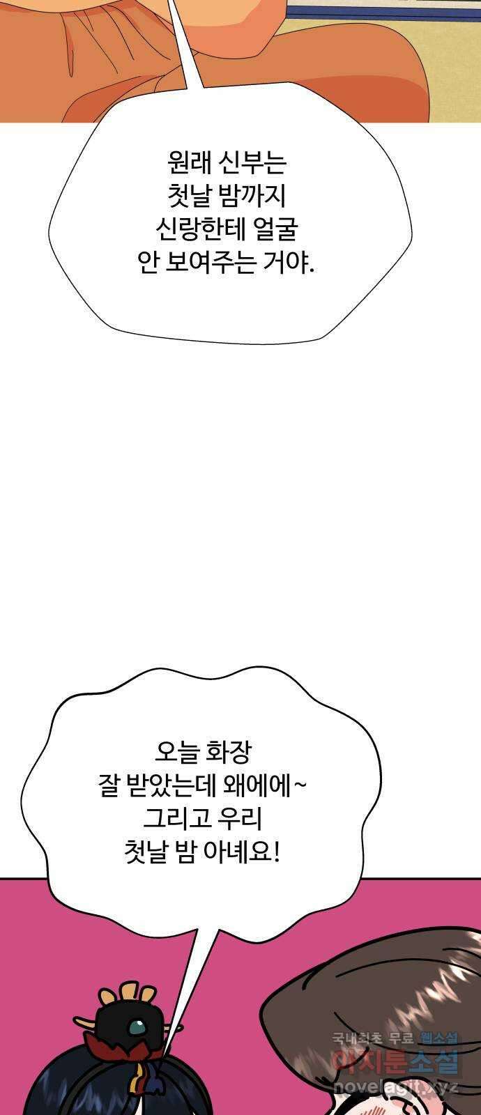 굿바이 유교보이 외전 3. 유교보이는 개뿔(3) 7