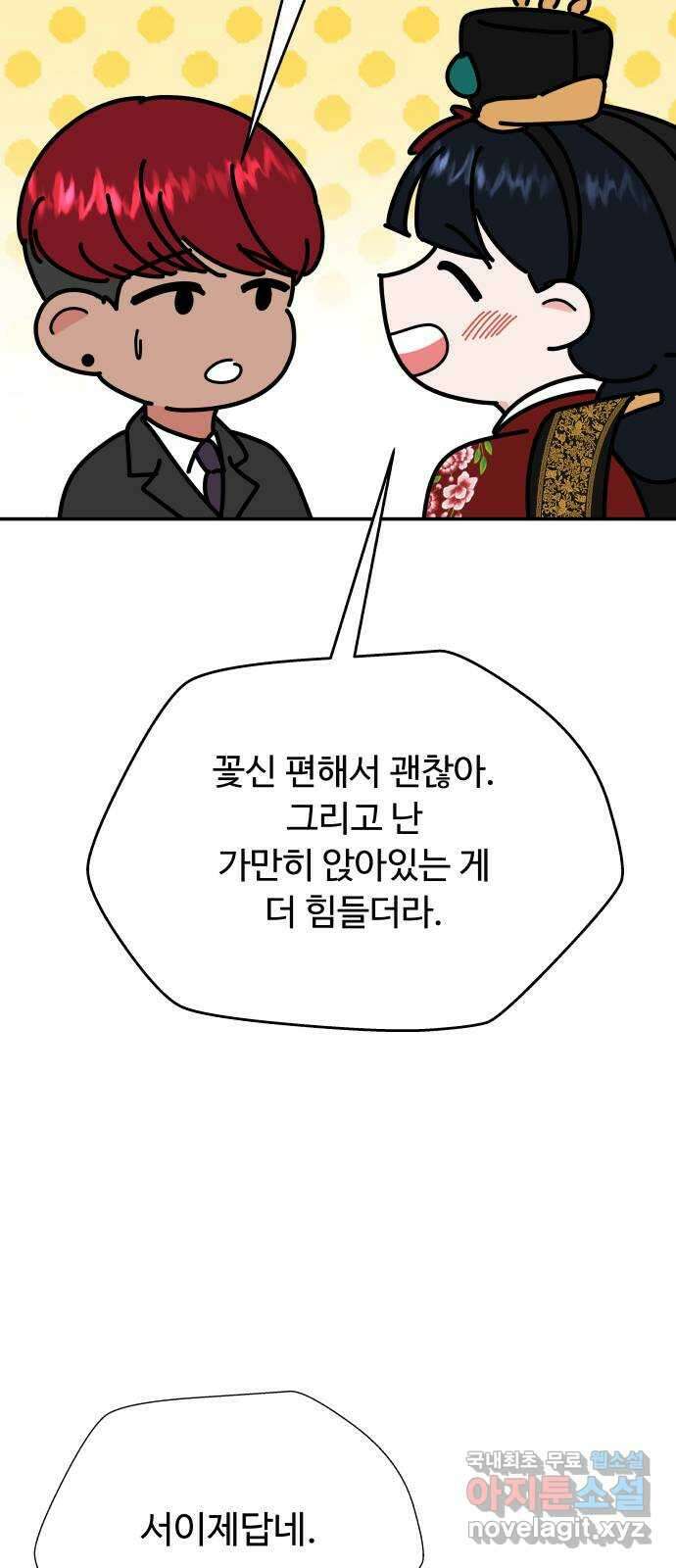 굿바이 유교보이 외전 3. 유교보이는 개뿔(3) 13