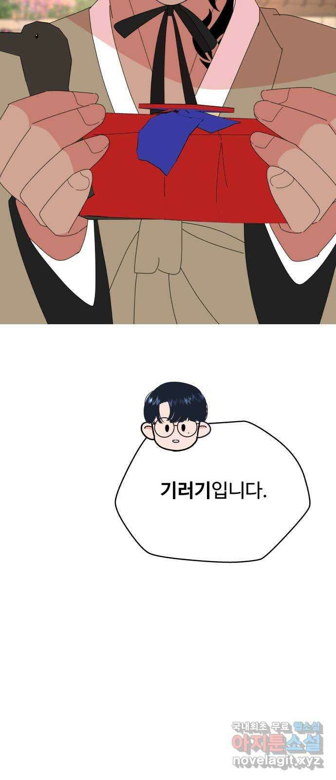 굿바이 유교보이 외전 3. 유교보이는 개뿔(3) 18