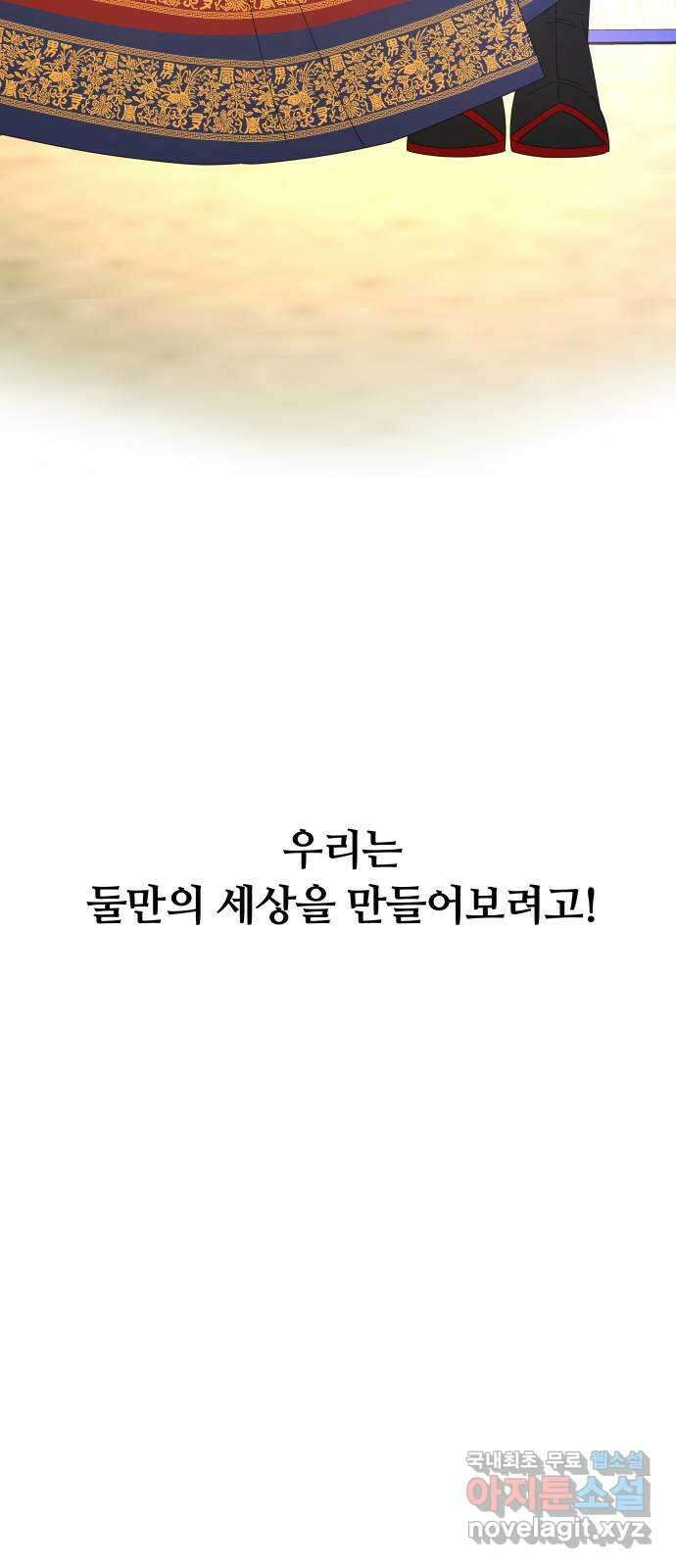 굿바이 유교보이 외전 3. 유교보이는 개뿔(3) 33