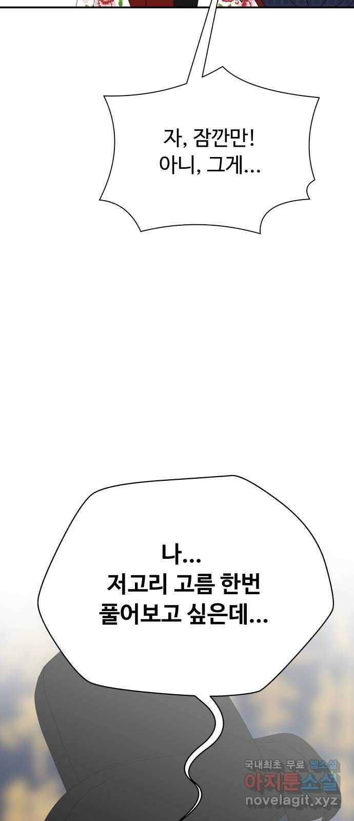 굿바이 유교보이 외전 3. 유교보이는 개뿔(3) 37