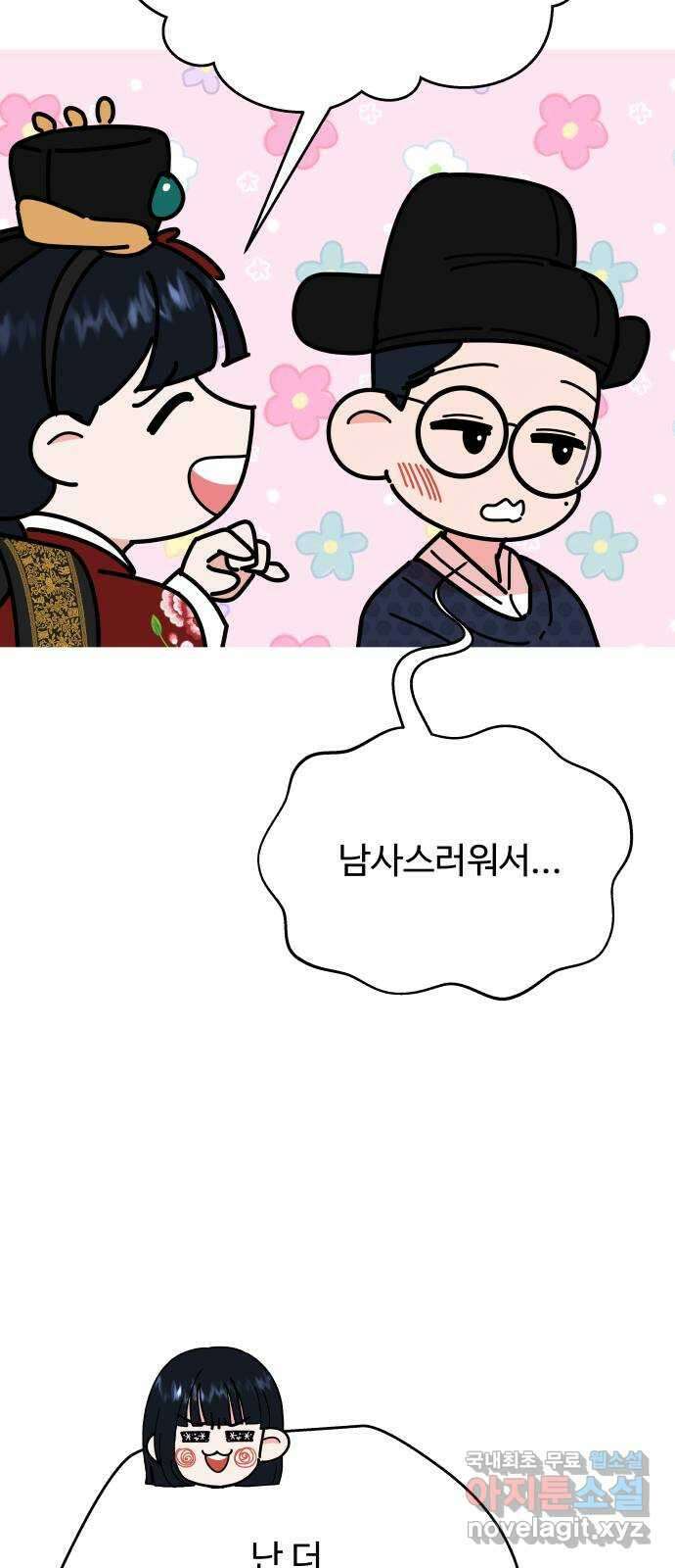 굿바이 유교보이 외전 3. 유교보이는 개뿔(3) 39