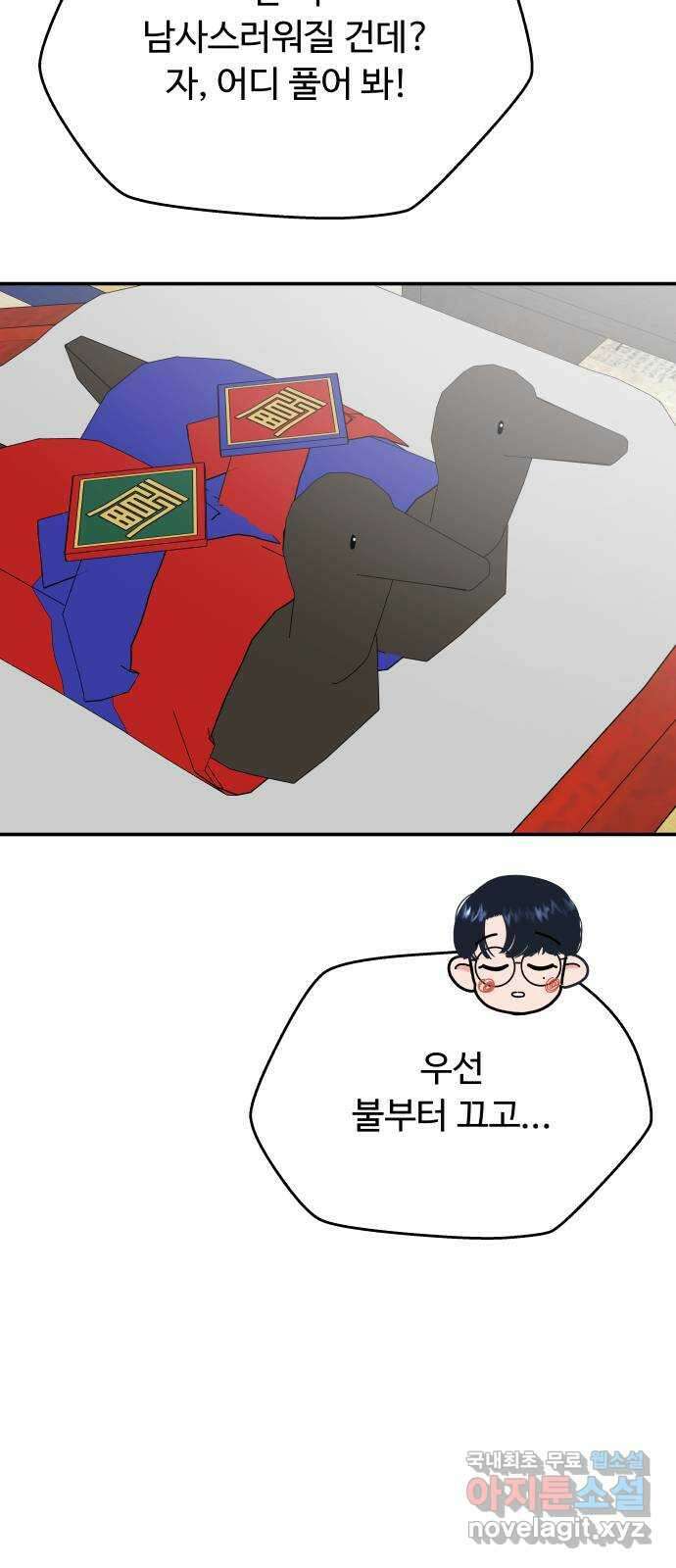 굿바이 유교보이 외전 3. 유교보이는 개뿔(3) 40