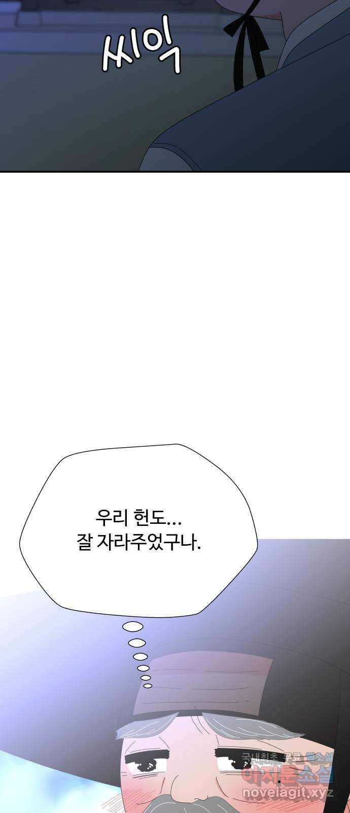굿바이 유교보이 외전 3. 유교보이는 개뿔(3) 44