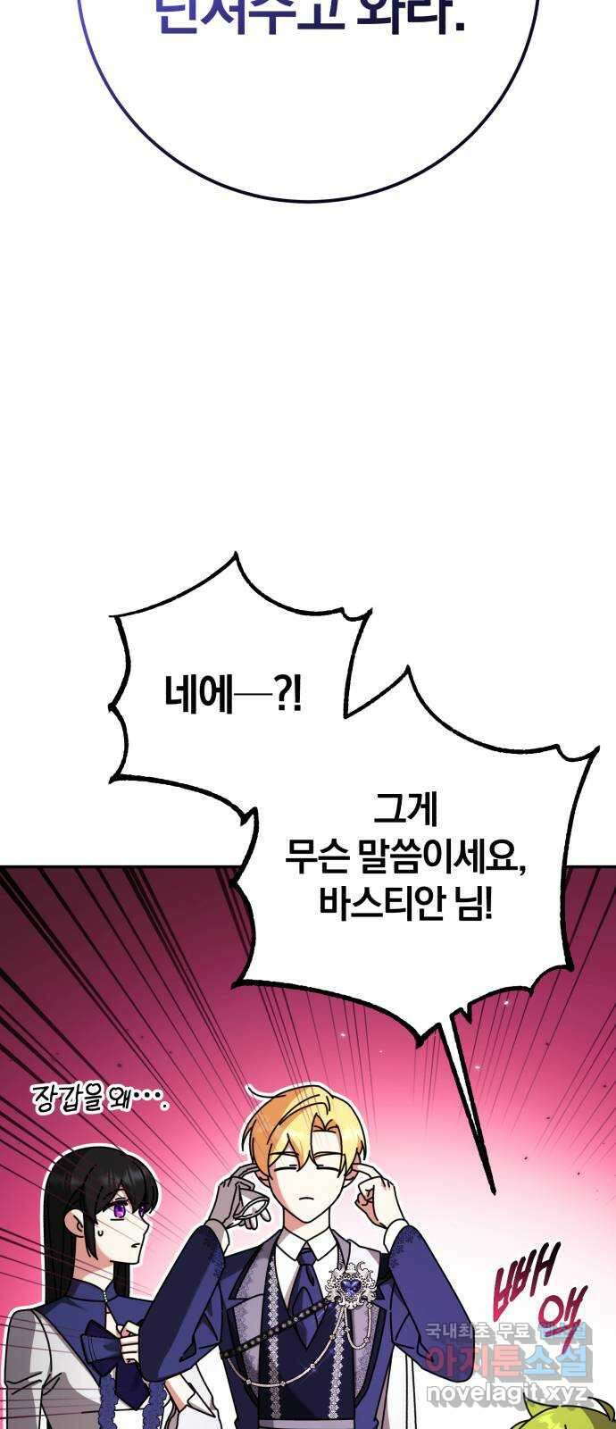 루크 비셸 따라잡기 68화 3