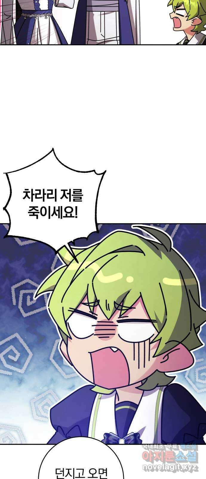 루크 비셸 따라잡기 68화 4
