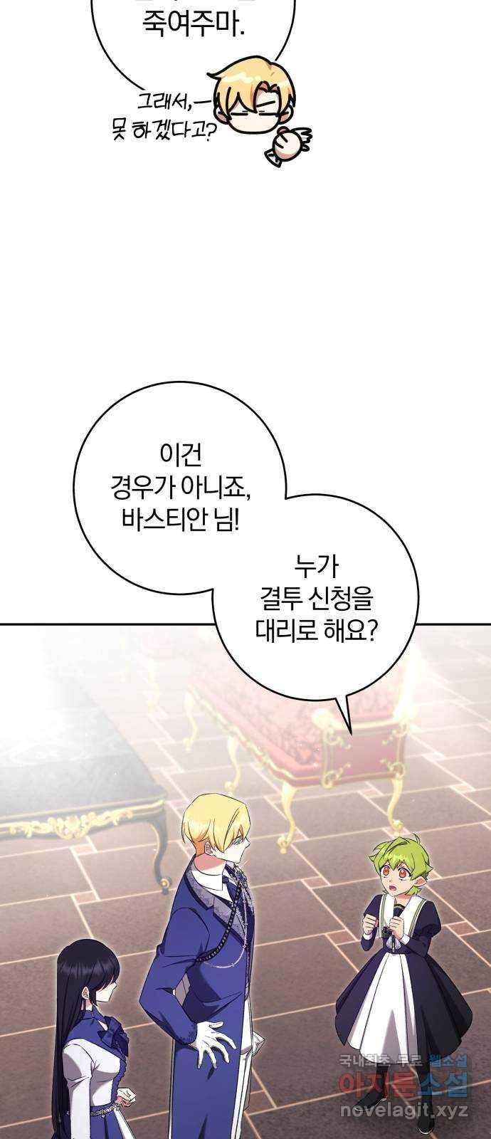 루크 비셸 따라잡기 68화 5