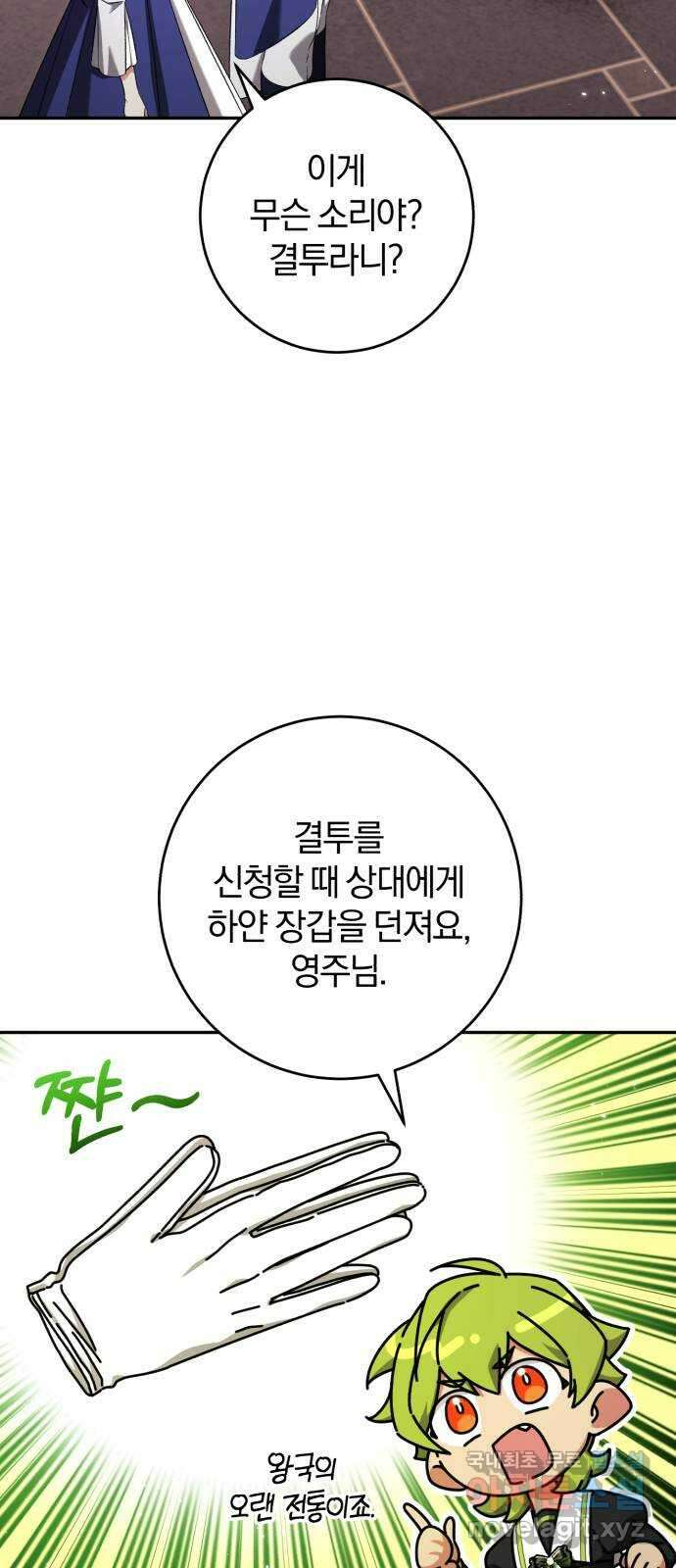 루크 비셸 따라잡기 68화 6