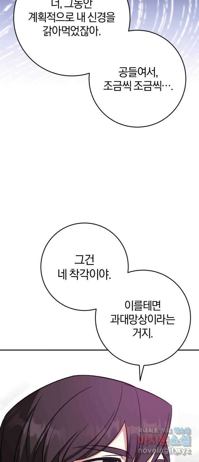 루크 비셸 따라잡기 68화 11