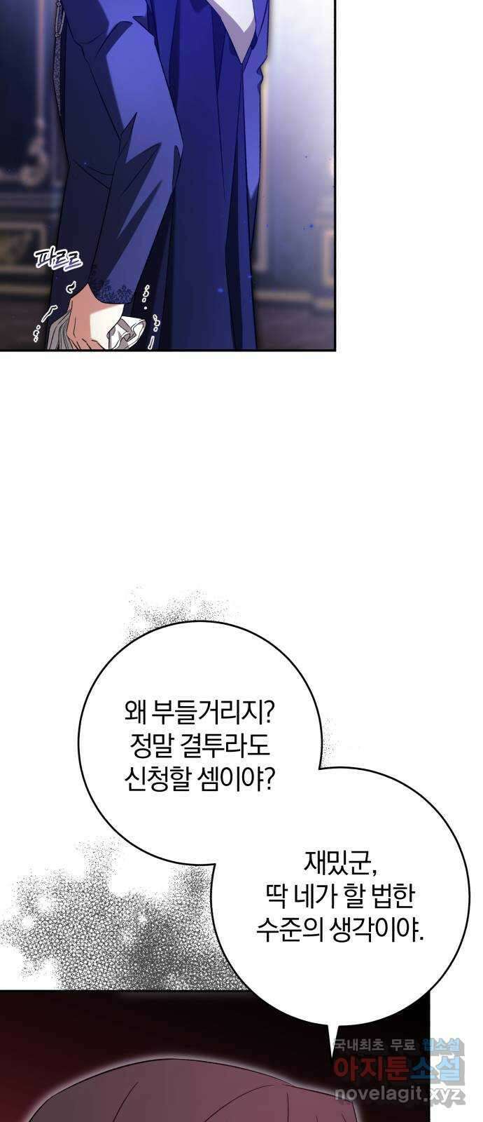 루크 비셸 따라잡기 68화 13