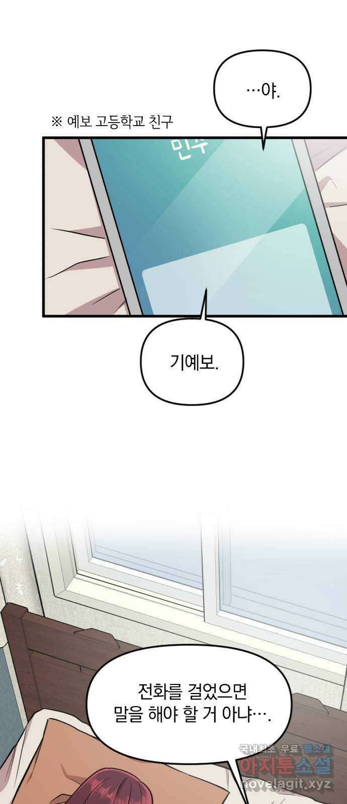 오늘의 일기예보 9화 : 모두가 보고 있었지 2