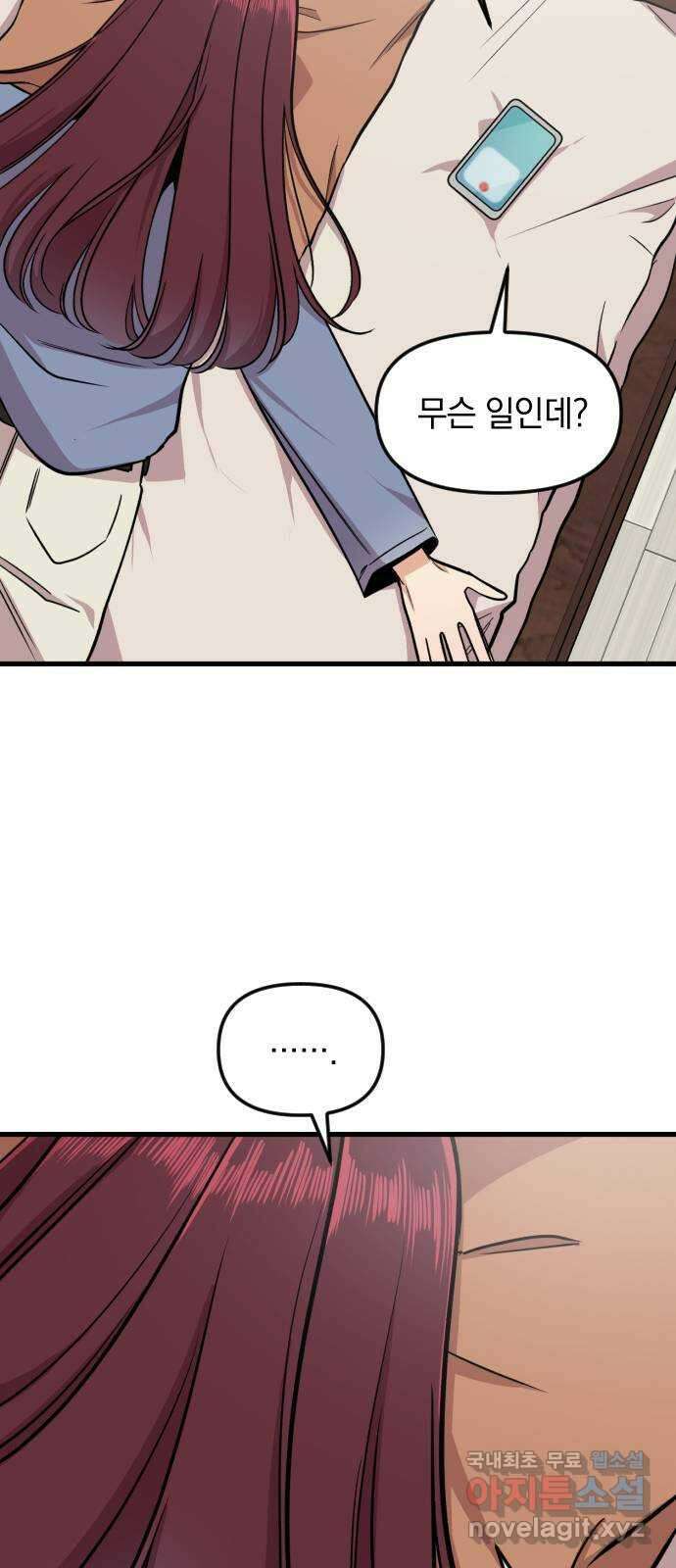 오늘의 일기예보 9화 : 모두가 보고 있었지 3