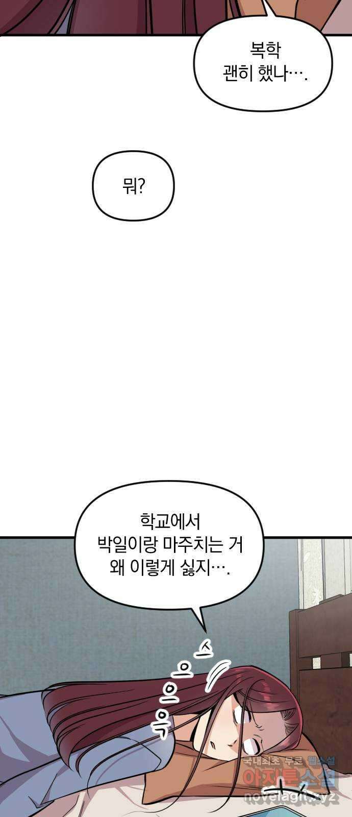오늘의 일기예보 9화 : 모두가 보고 있었지 4