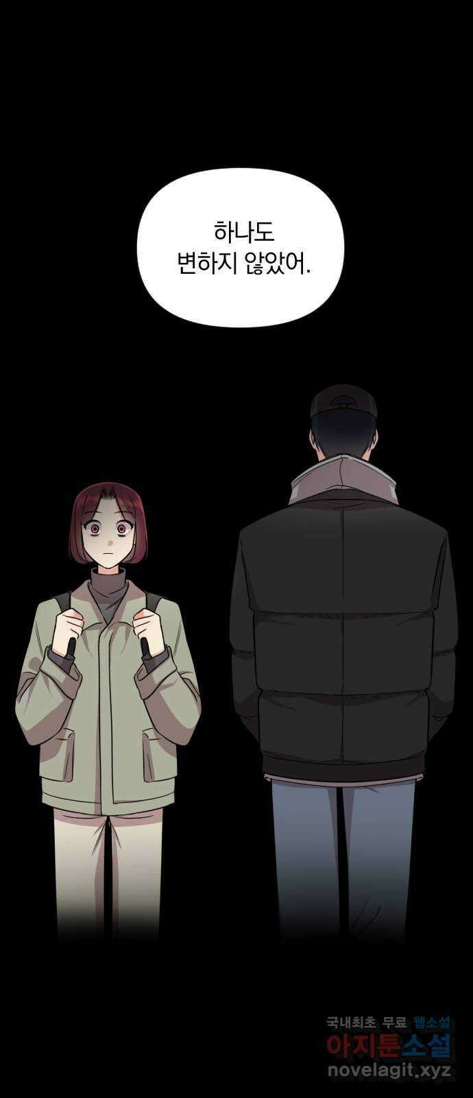 오늘의 일기예보 9화 : 모두가 보고 있었지 8