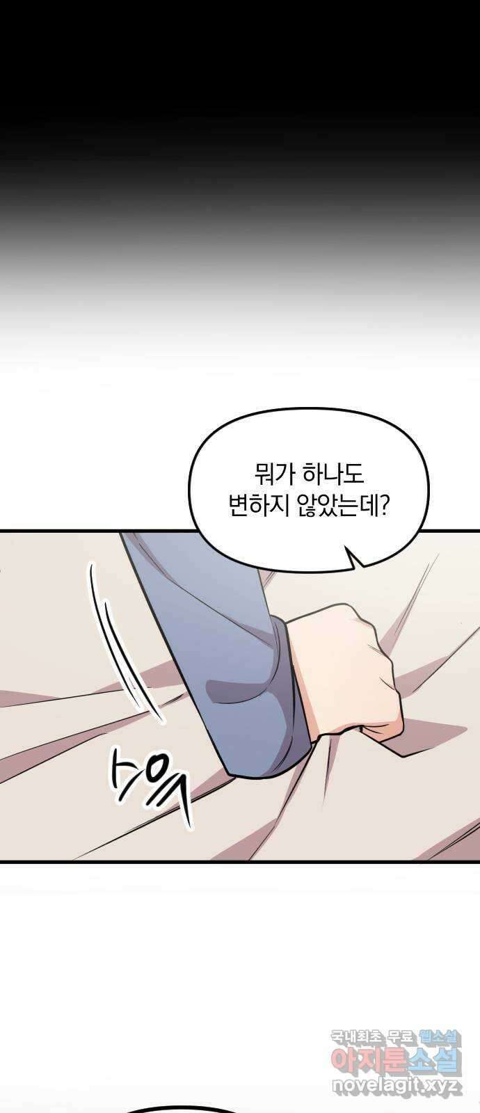 오늘의 일기예보 9화 : 모두가 보고 있었지 10
