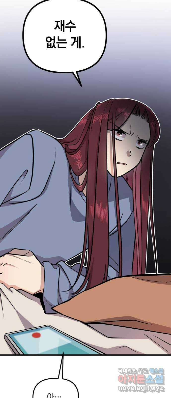 오늘의 일기예보 9화 : 모두가 보고 있었지 11