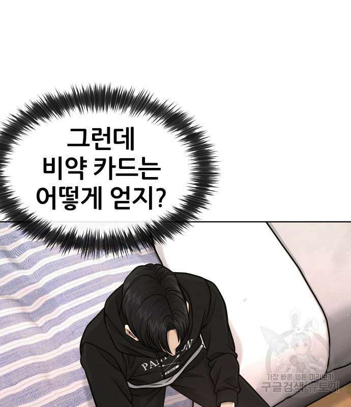 퀘스트지상주의 117화 8