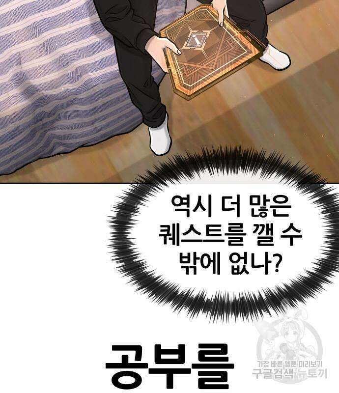 퀘스트지상주의 117화 9