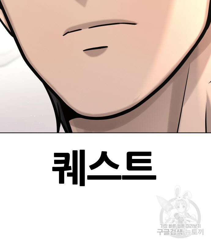 퀘스트지상주의 117화 15