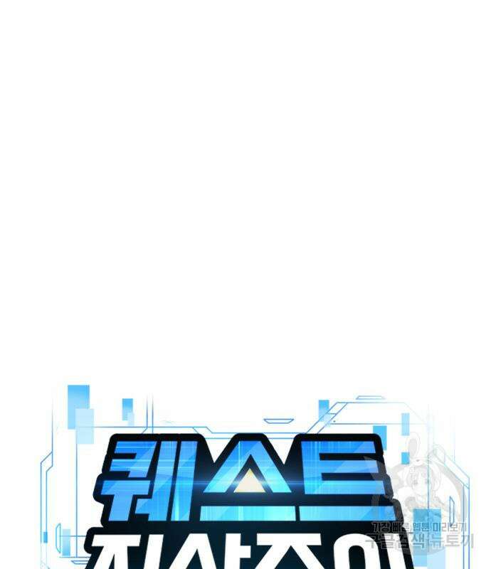 퀘스트지상주의 117화 19