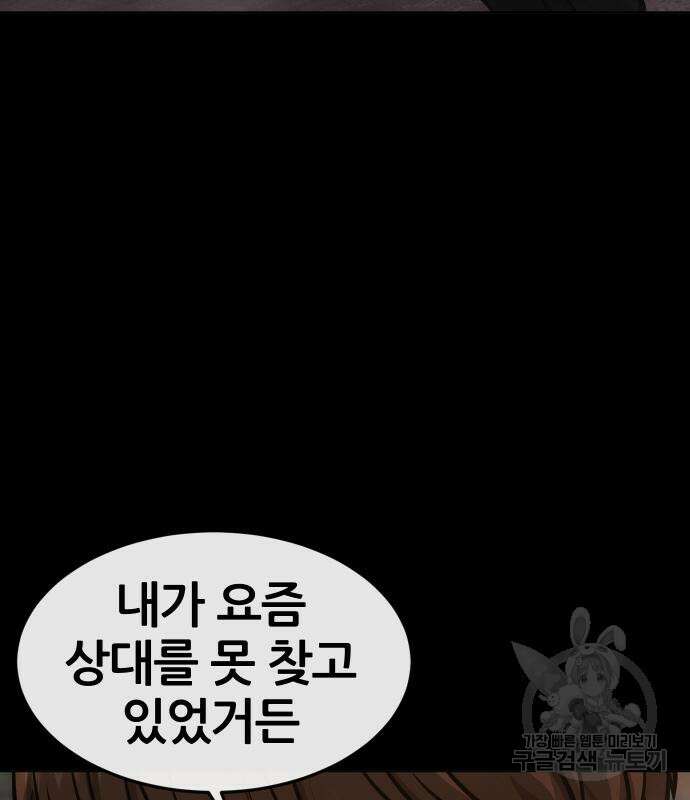 퀘스트지상주의 117화 45