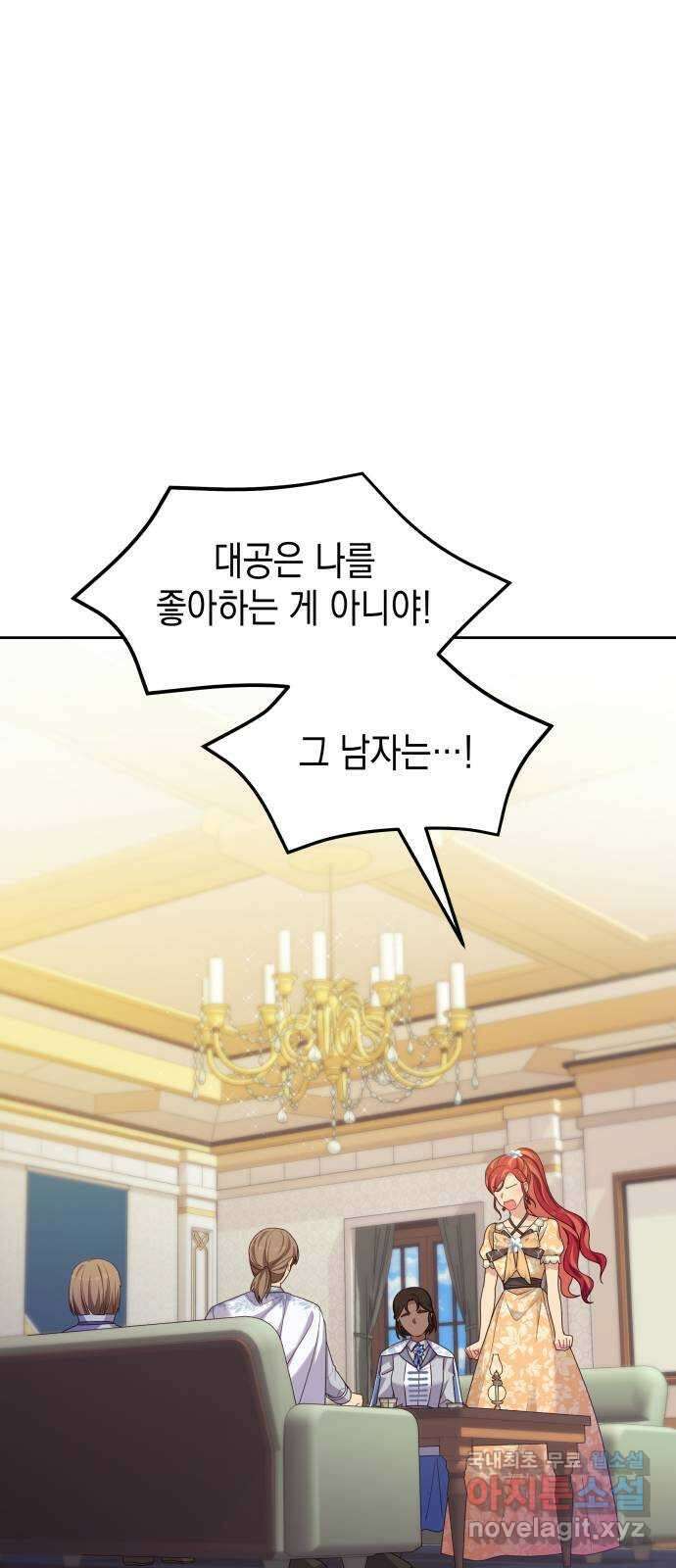 악당과 악당이 만나면 50화 1