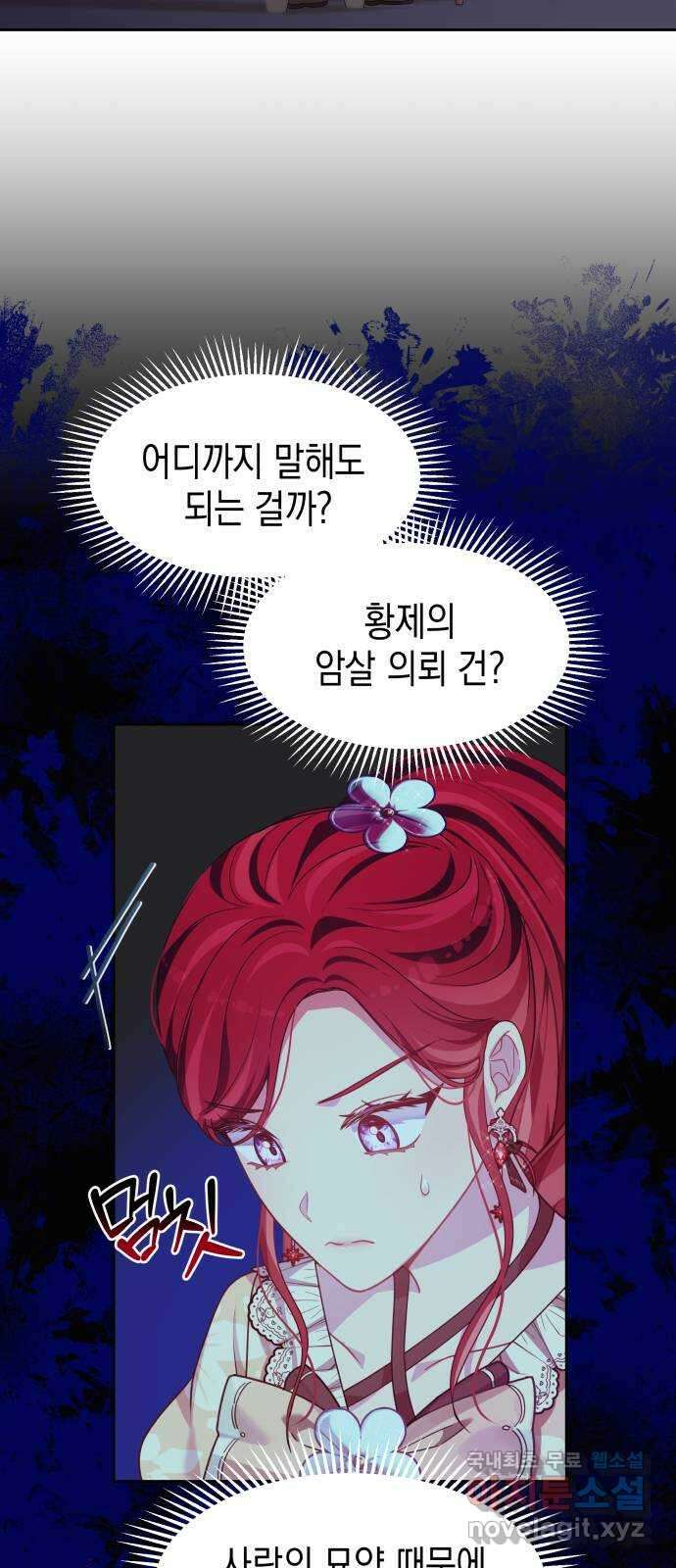 악당과 악당이 만나면 50화 2