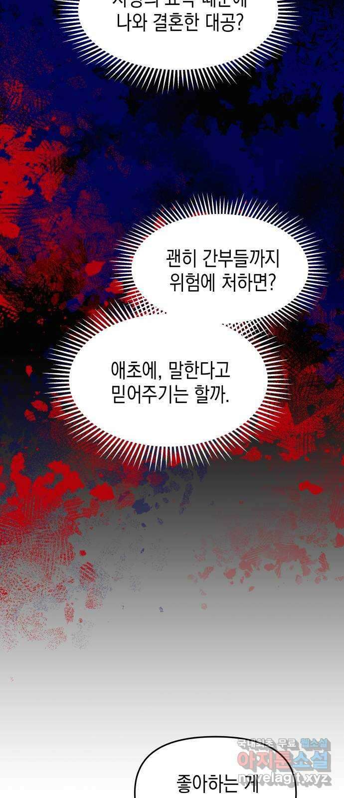 악당과 악당이 만나면 50화 3