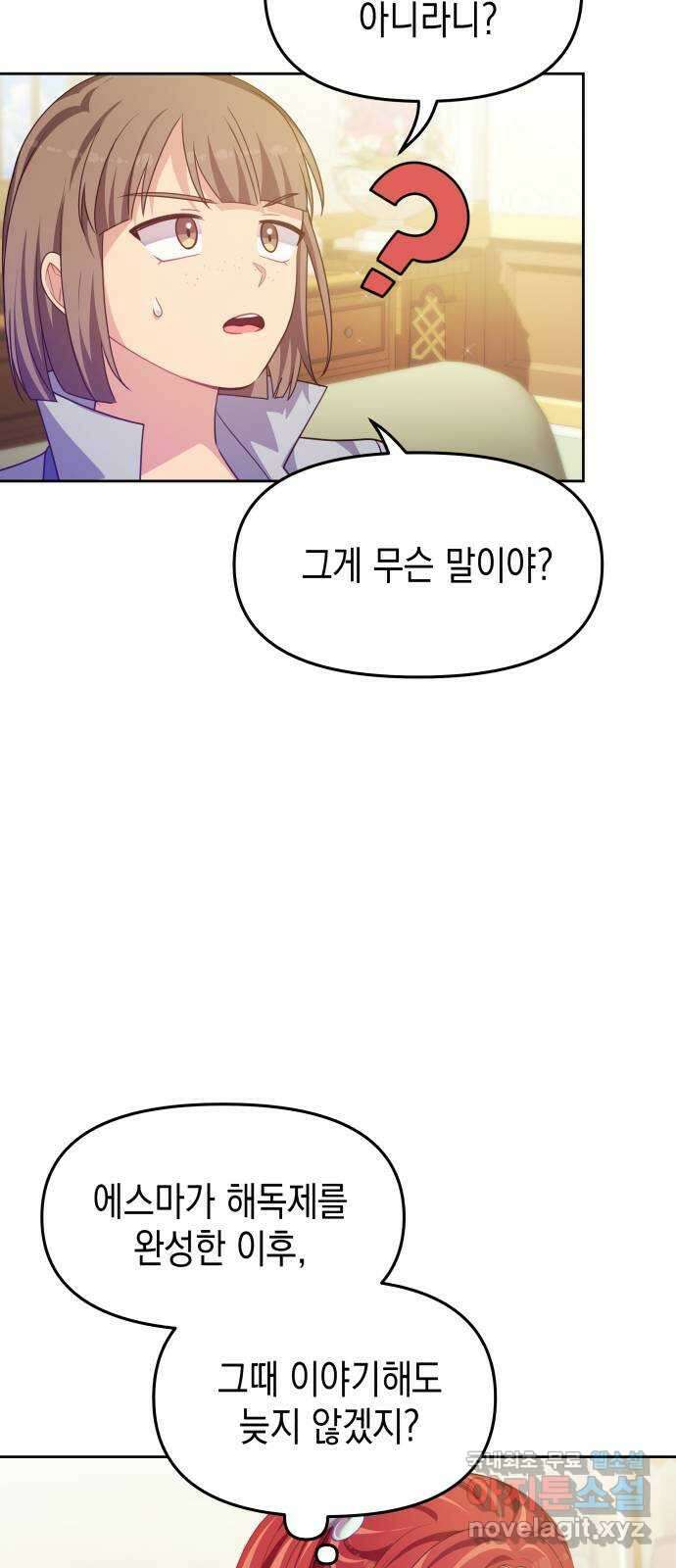 악당과 악당이 만나면 50화 4
