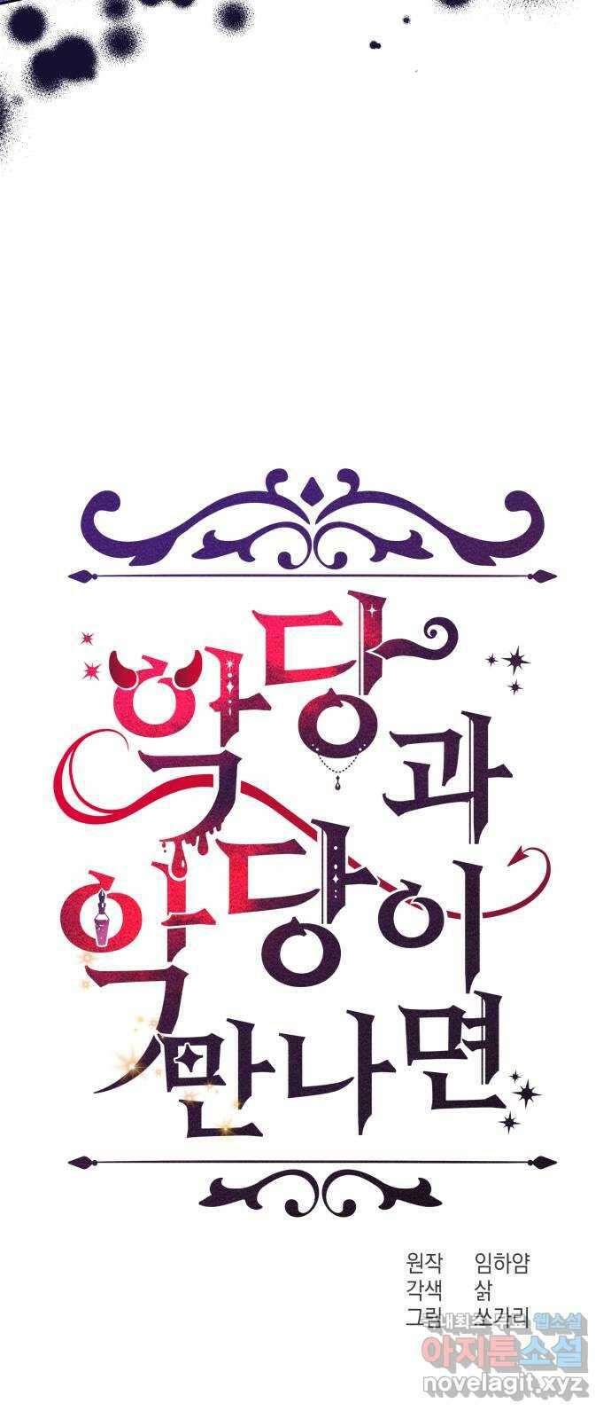 악당과 악당이 만나면 50화 14