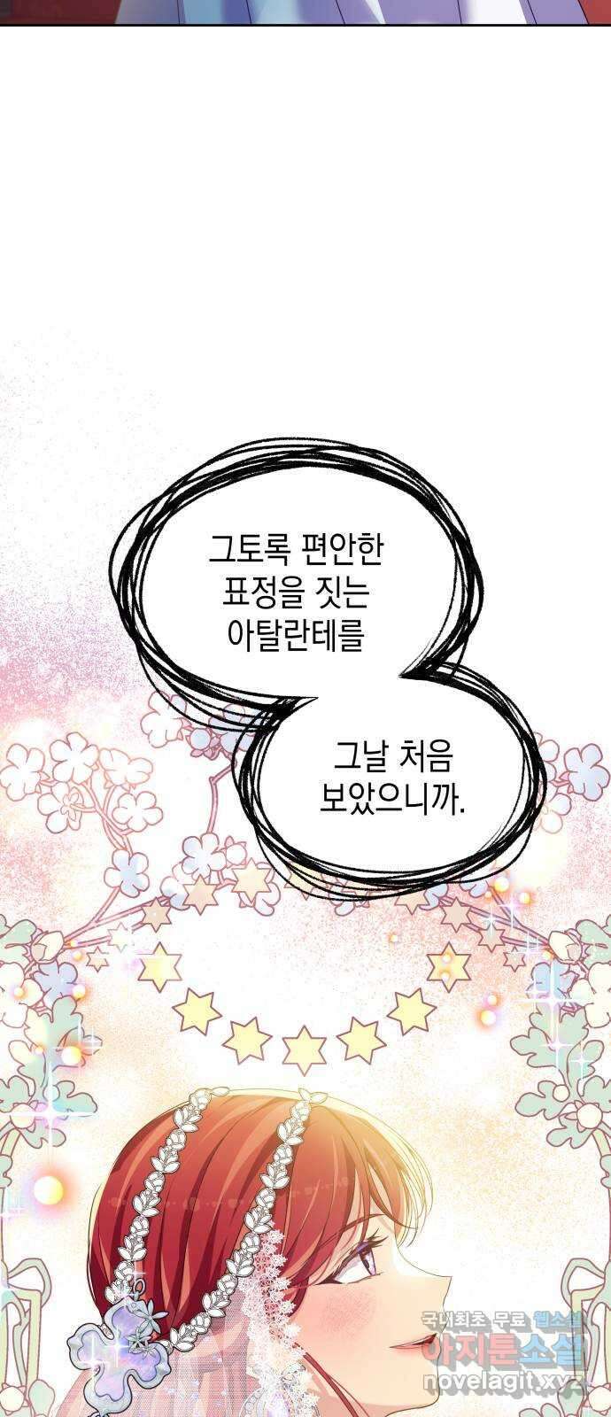악당과 악당이 만나면 50화 19