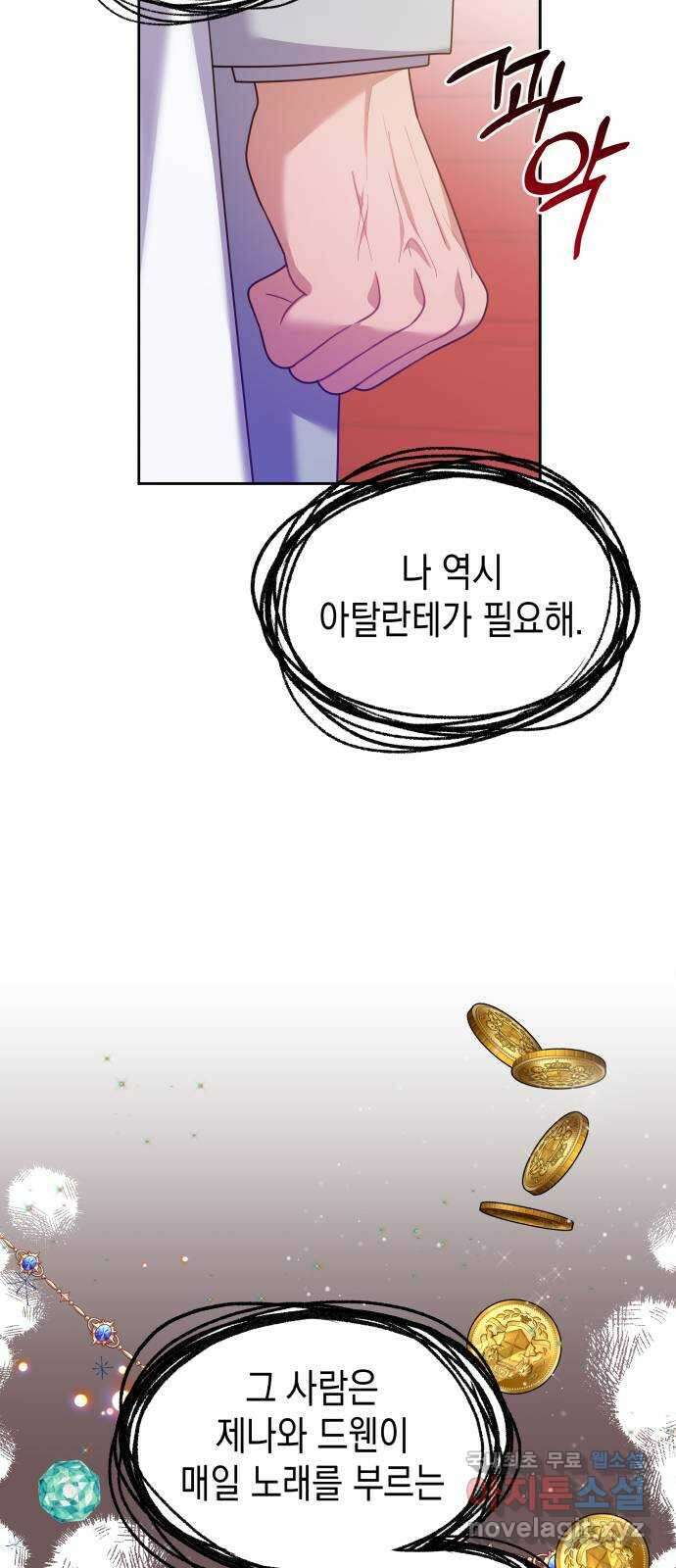 악당과 악당이 만나면 50화 21