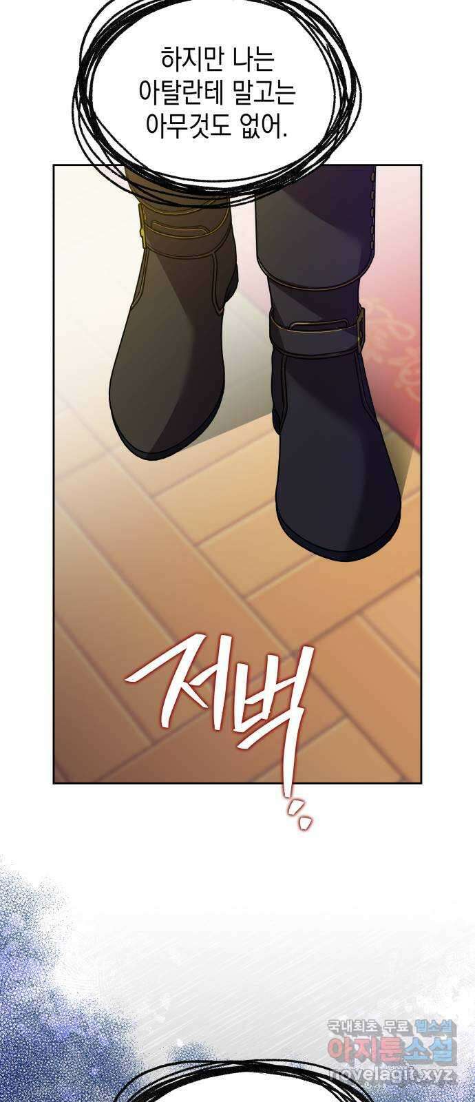 악당과 악당이 만나면 50화 24