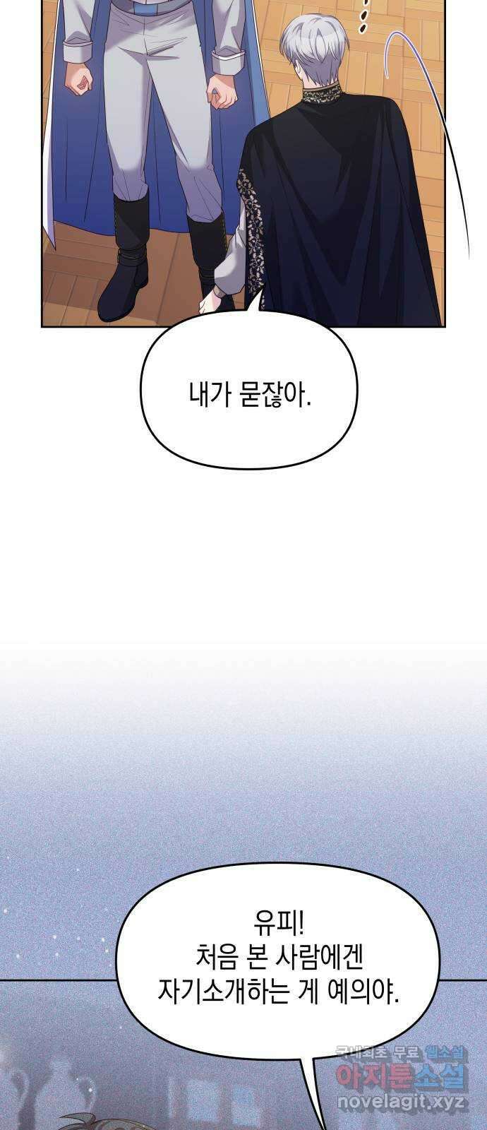 악당과 악당이 만나면 50화 31