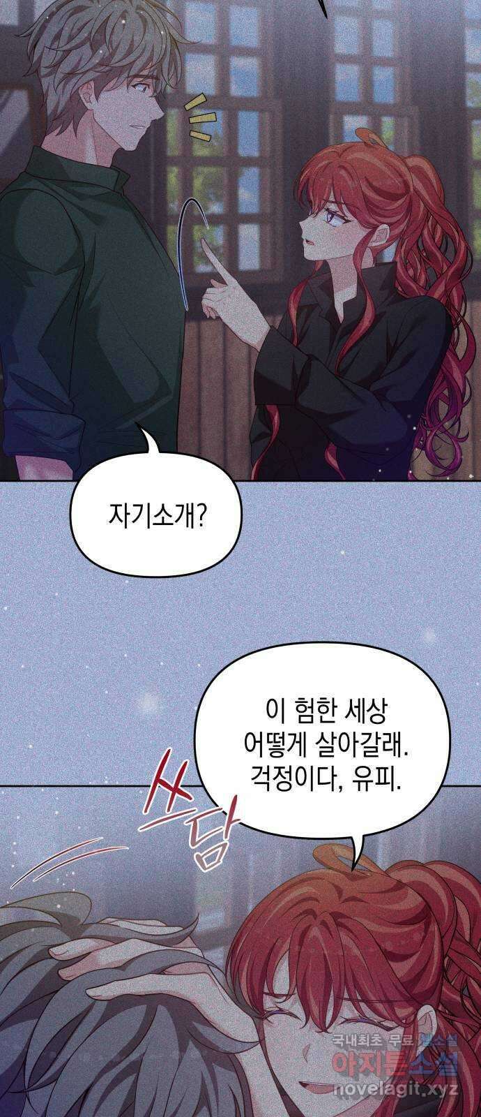 악당과 악당이 만나면 50화 32