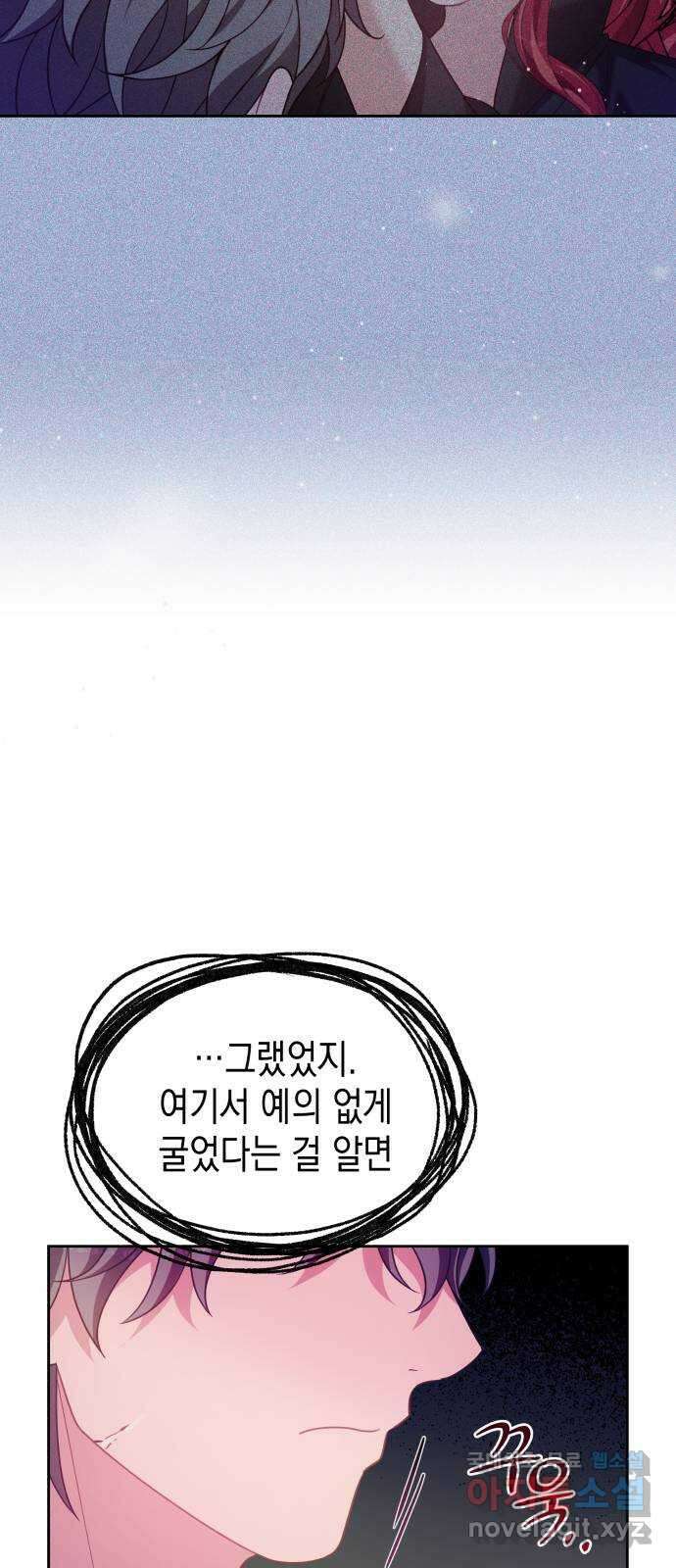 악당과 악당이 만나면 50화 33