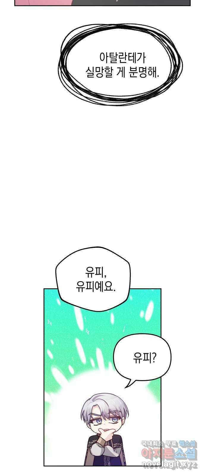 악당과 악당이 만나면 50화 34