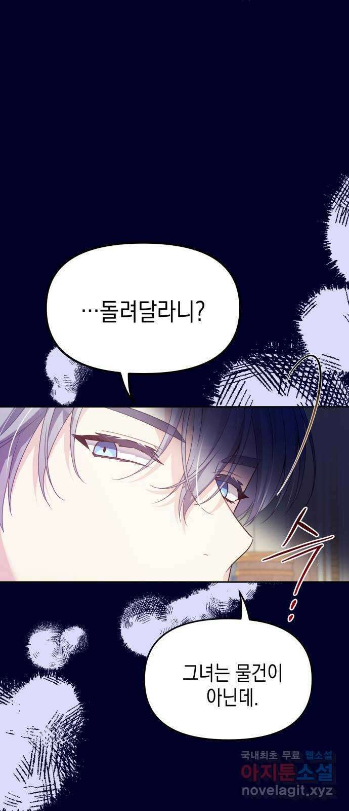 악당과 악당이 만나면 50화 41