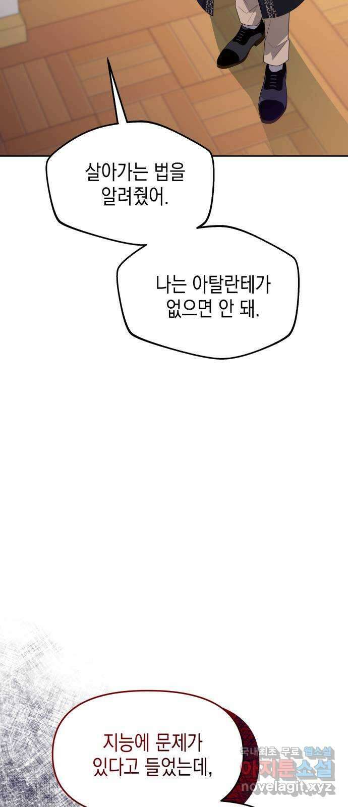 악당과 악당이 만나면 50화 43