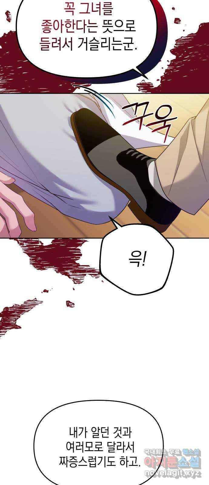 악당과 악당이 만나면 50화 45