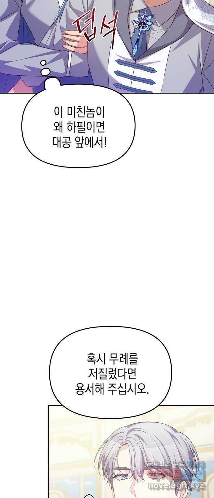 악당과 악당이 만나면 50화 49