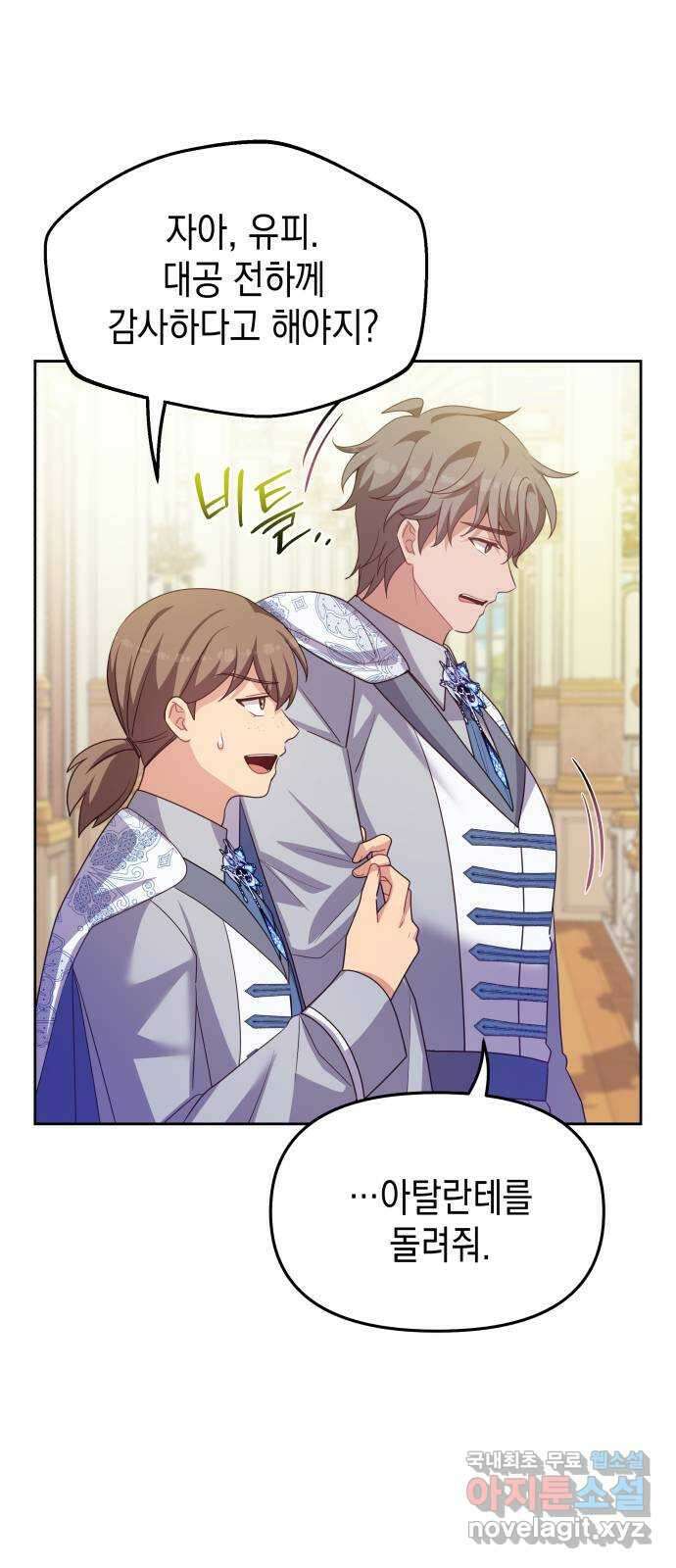 악당과 악당이 만나면 50화 53
