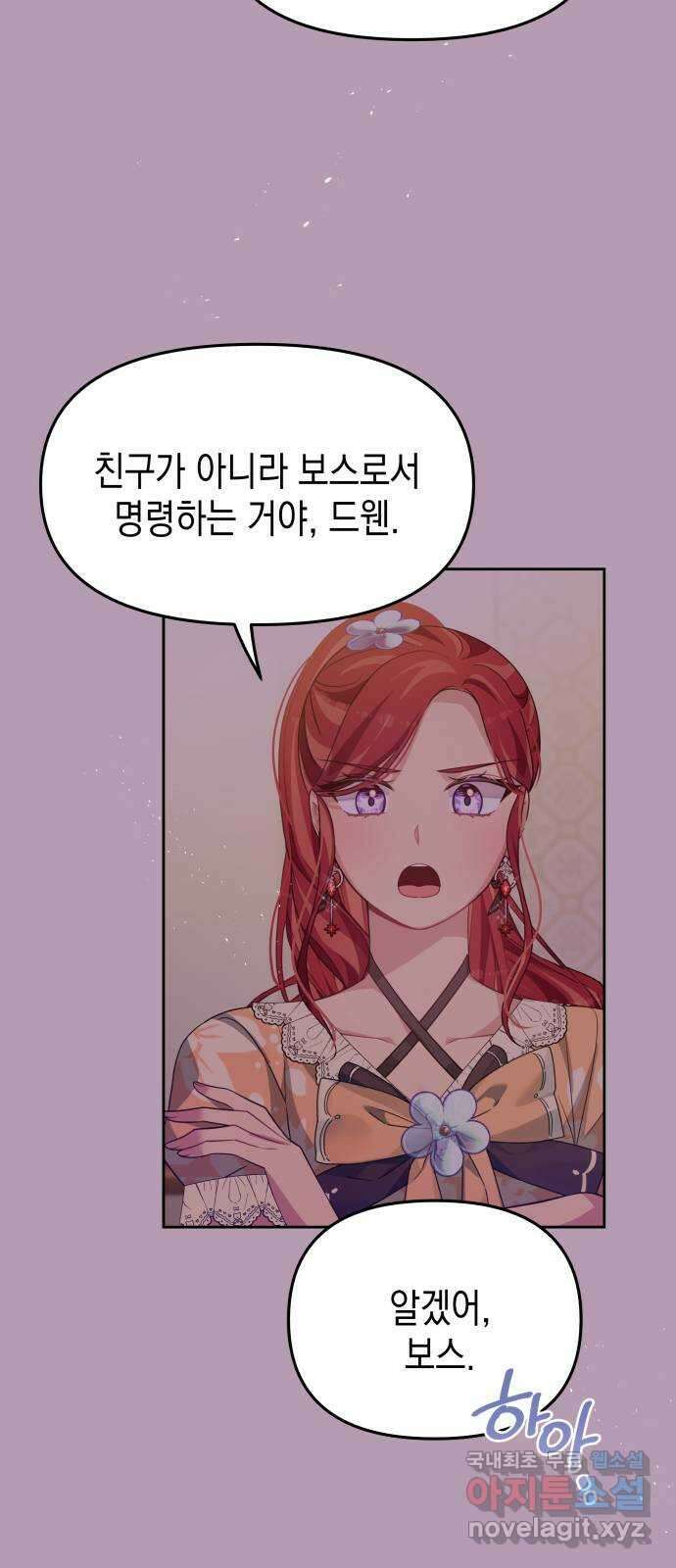 악당과 악당이 만나면 50화 59