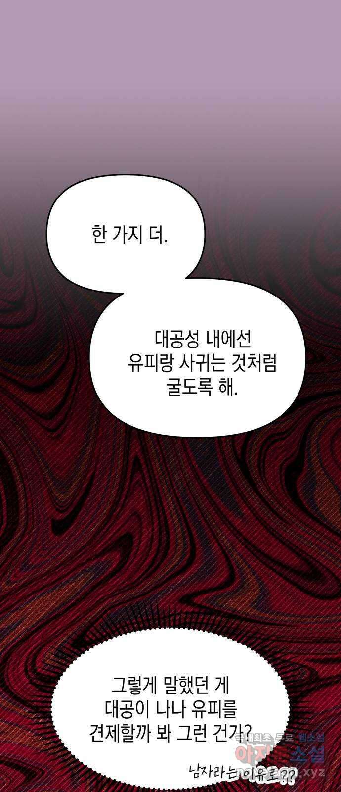 악당과 악당이 만나면 50화 60