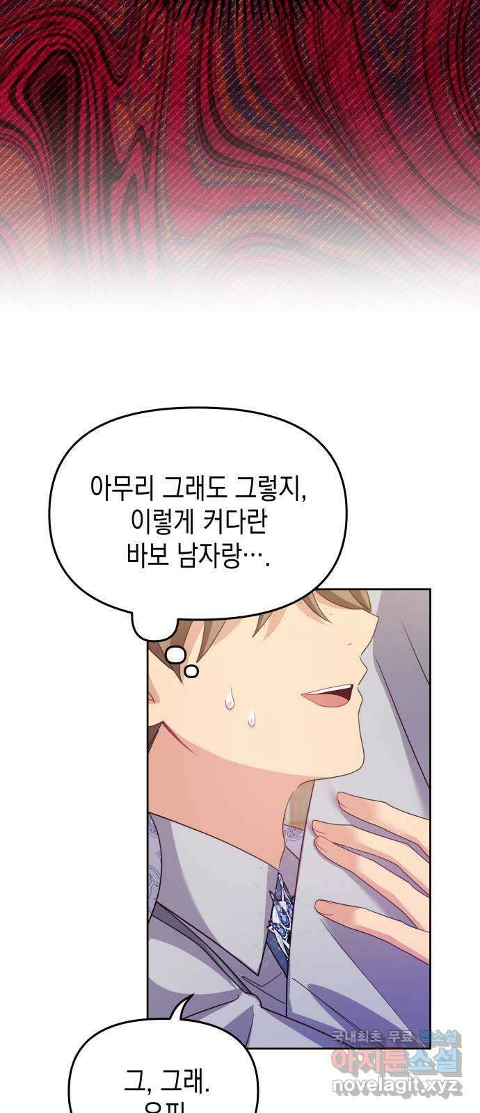 악당과 악당이 만나면 50화 61