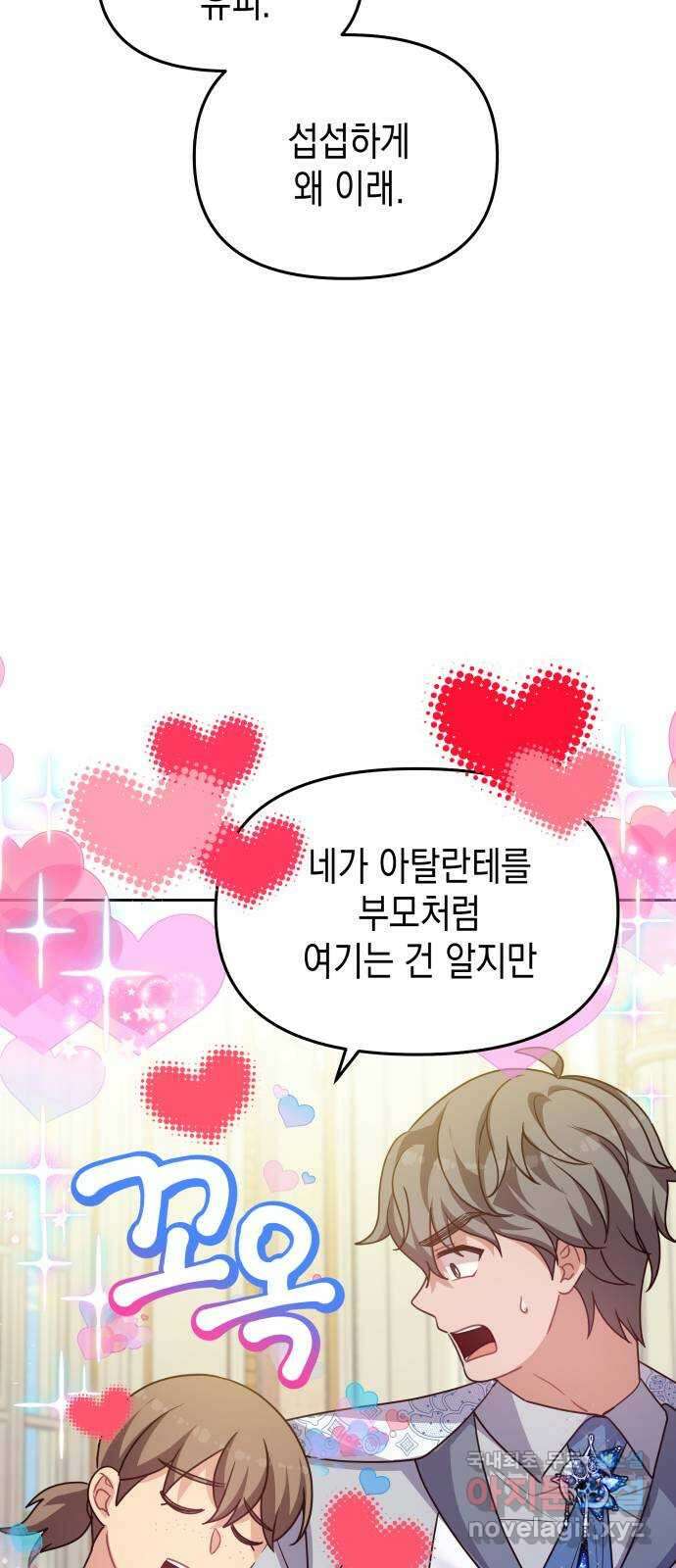 악당과 악당이 만나면 50화 62