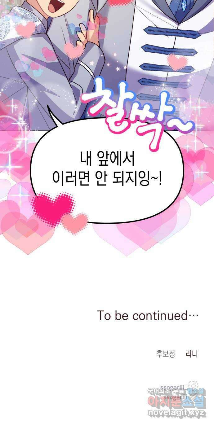 악당과 악당이 만나면 50화 63